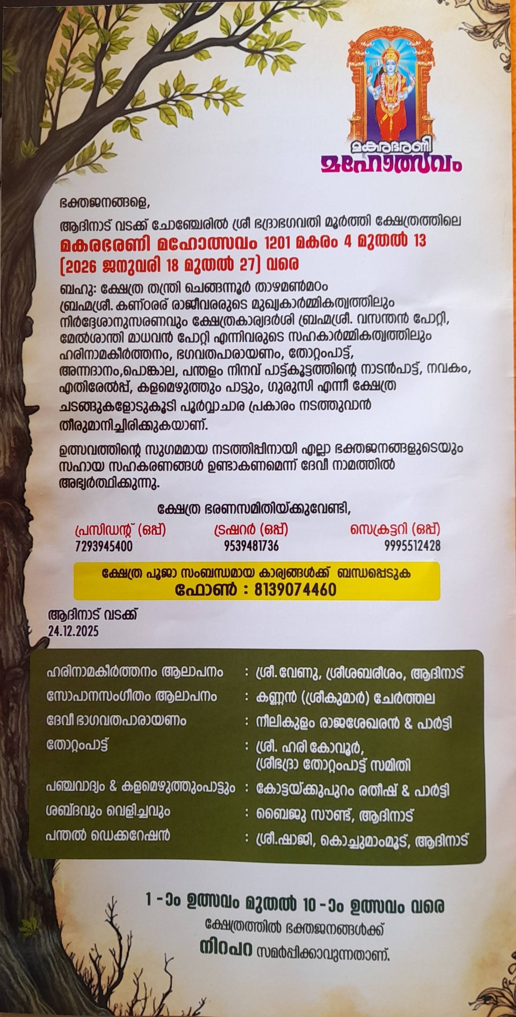 Devotees participating in rituals during Makara Bharani Mahotsavam 2026