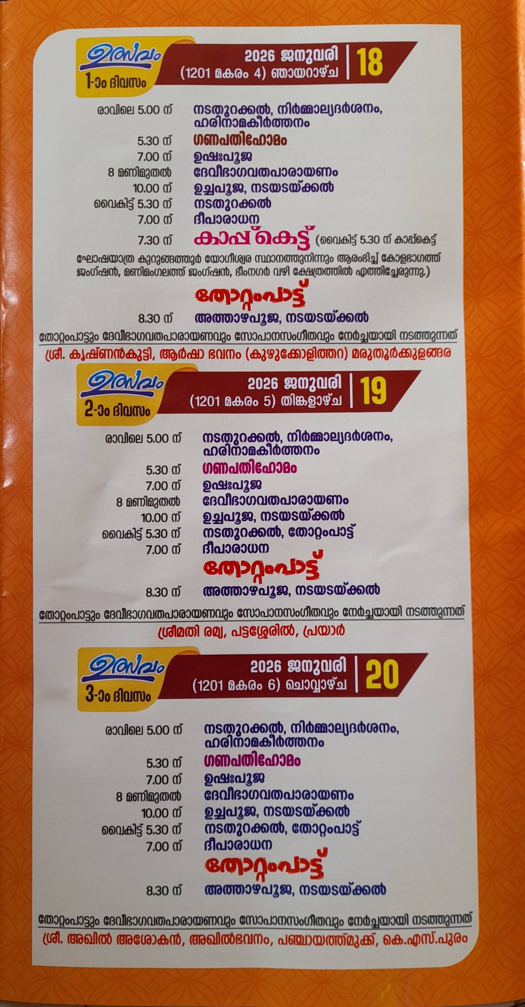 Traditional Thottam Pattu during Makara Bharani festival 2026 at Choncheril Temple