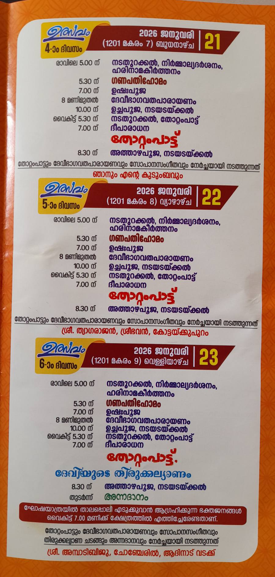 Cultural dance performance at Choncheril Sree Bhadra Bhagavathi Moorthy Temple festival 2026