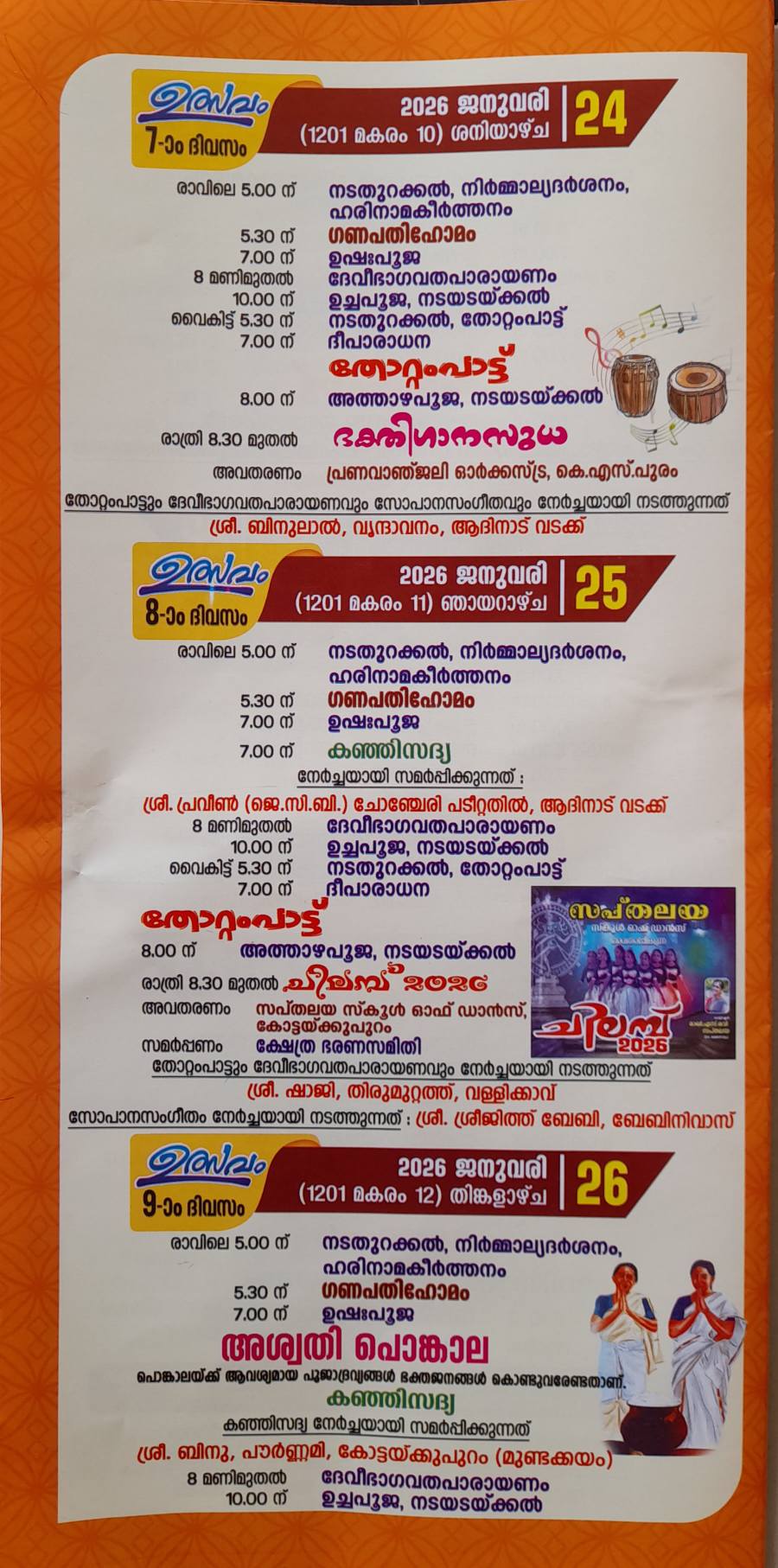 Evening Deepaaradhana during Makara Bharani Mahotsavam 2026