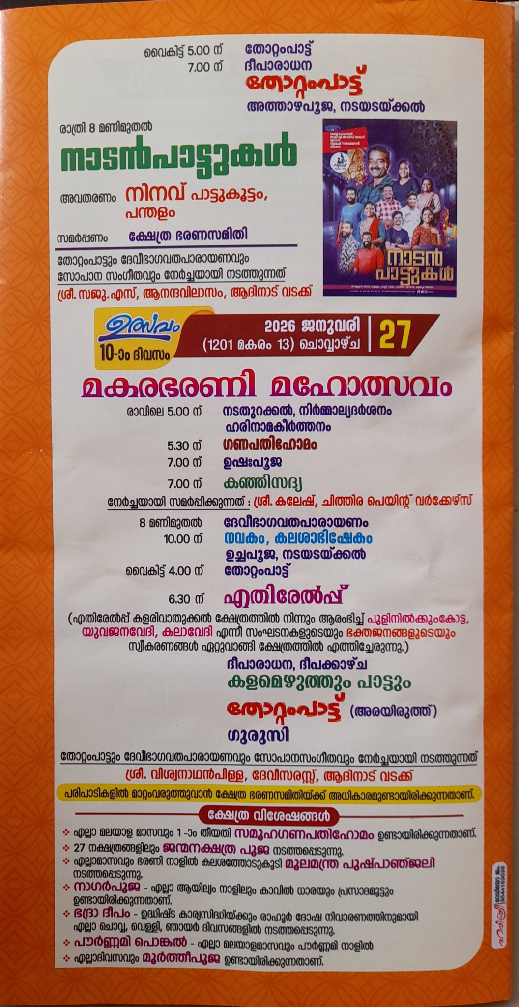 Kalamezhuthu and Pattu performance during Makara Bharani Mahotsavam 2026