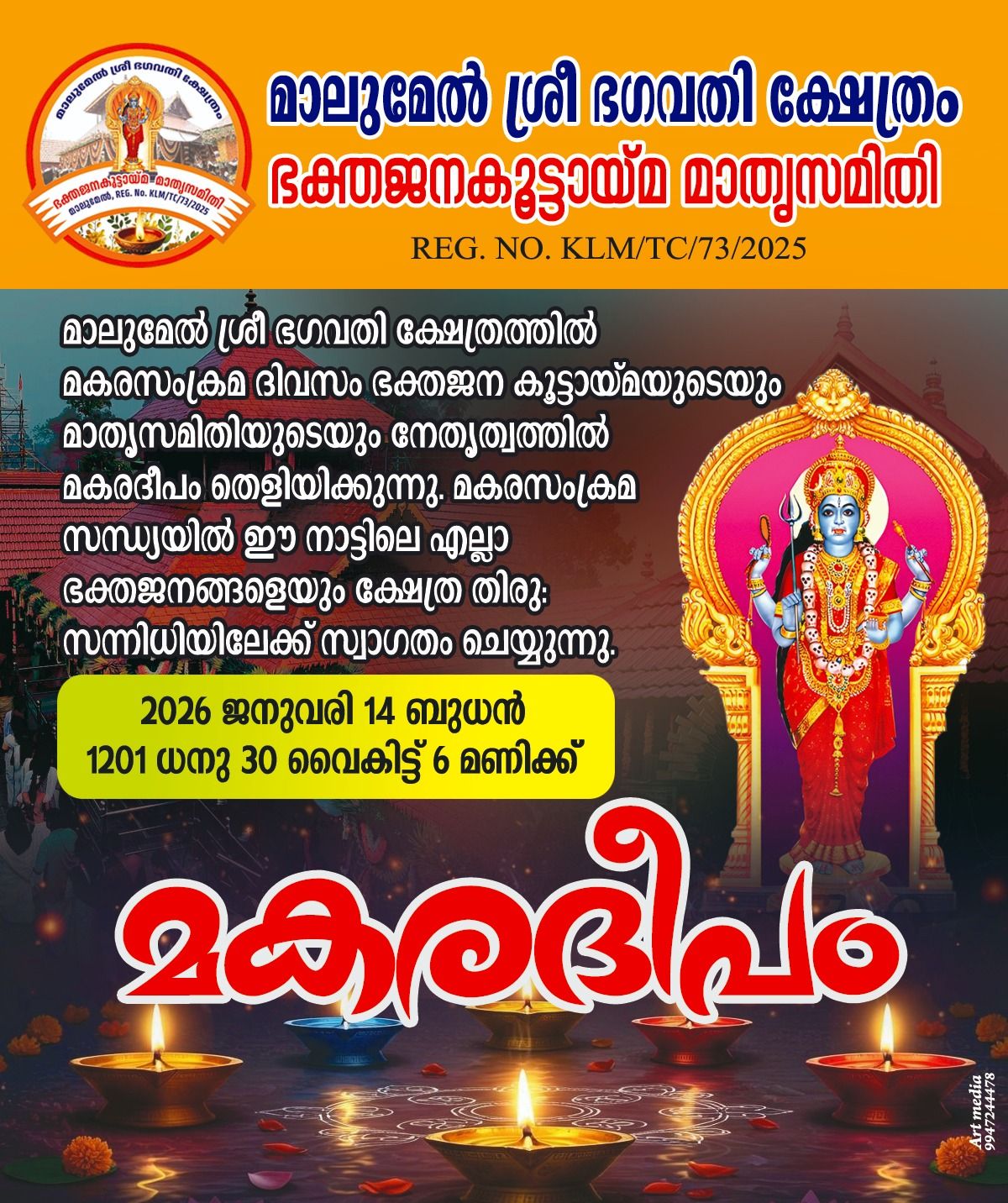 Makara Dinam 2026 at Malumel Sree Bhagavathy Temple Kollam Kerala