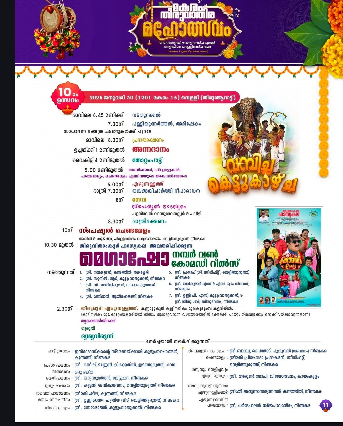 Chenda Melam performance during Neendakara temple festival