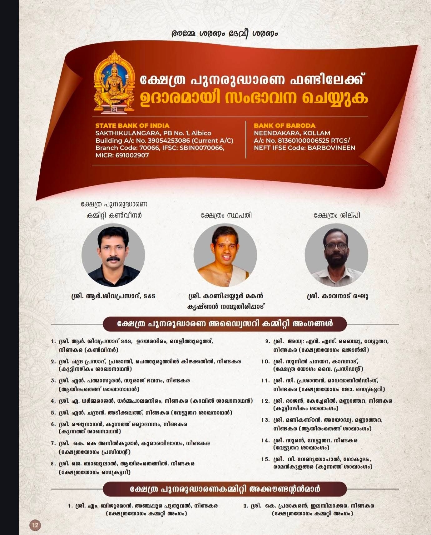 Sopana Sangeetham at Neendakara Kannattukudi Sree Devi Temple