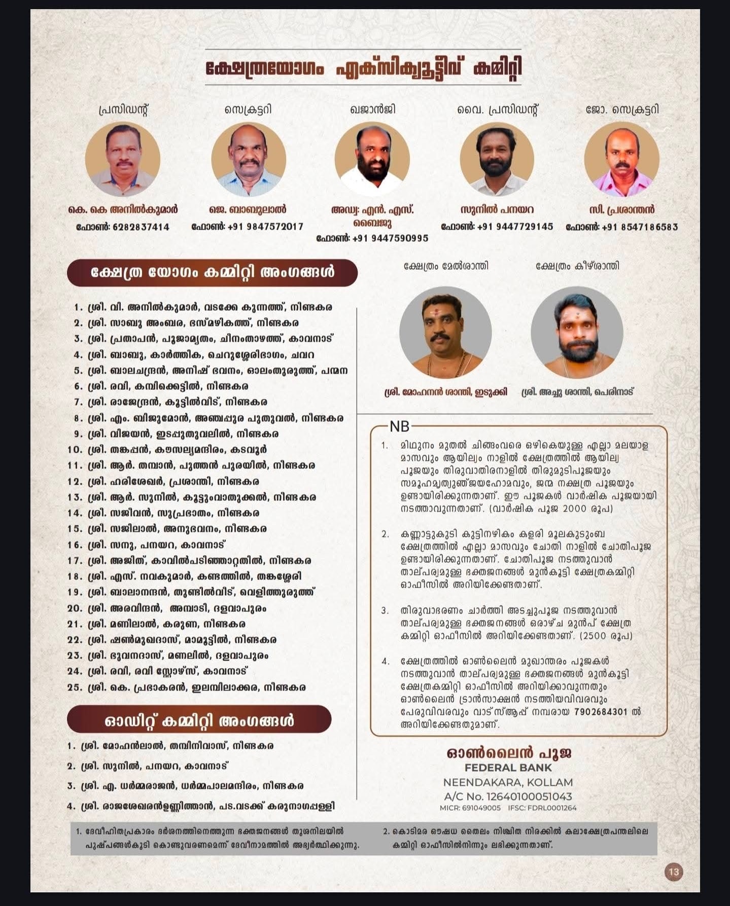 Night Deepa Aradhana during Thiruvathira Mahotsavam 2026