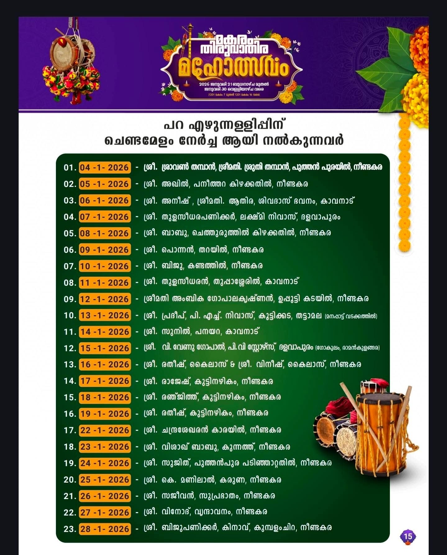 Grand Thiru Aarattu at Neendakara Kannattukudi Devi Temple