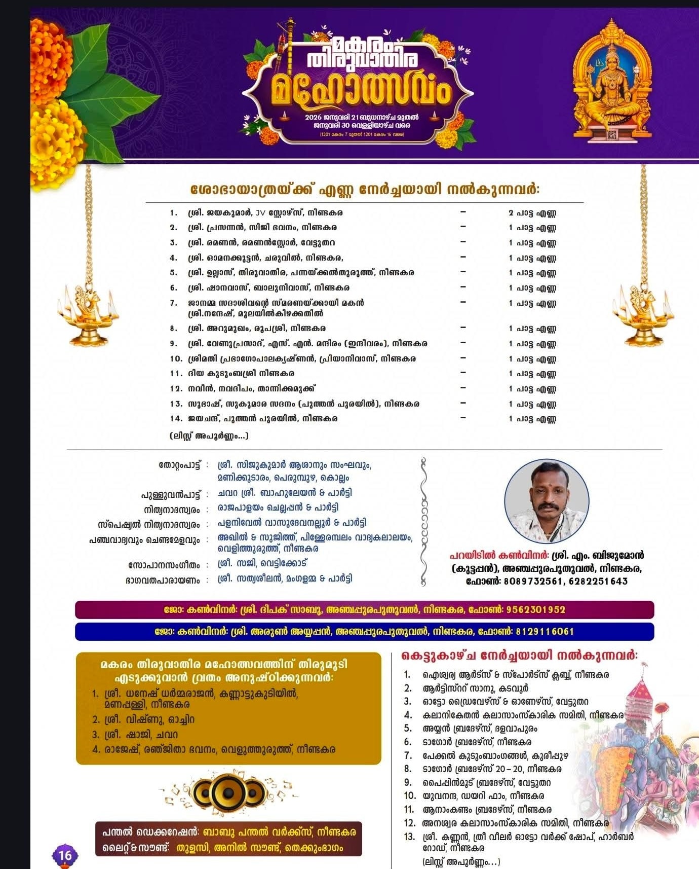 Traditional Panchavadyam performance at Thiruvathira festival Kollam