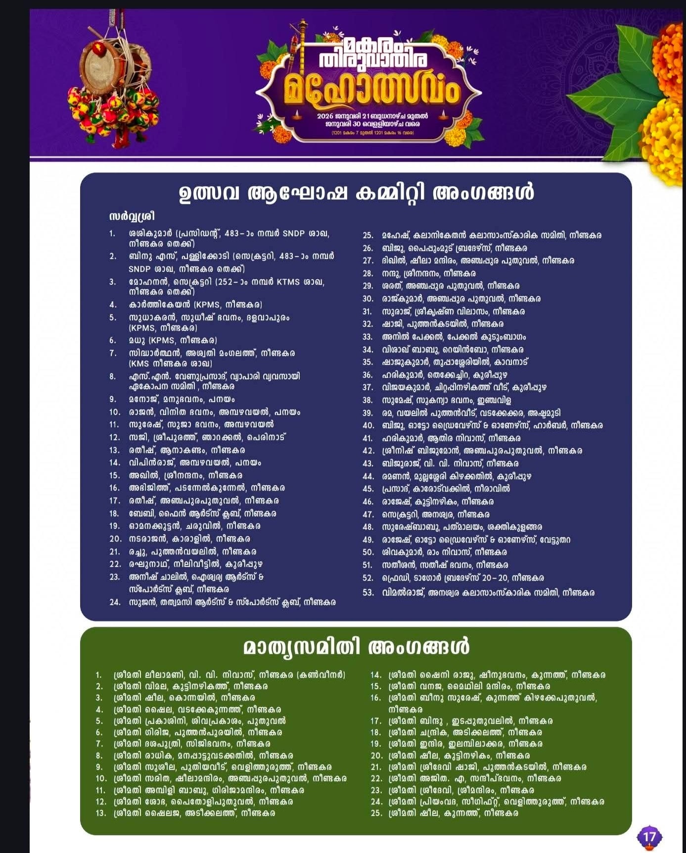 Elephant procession at Neendakara Kannattukudi Sree Devi Temple festival