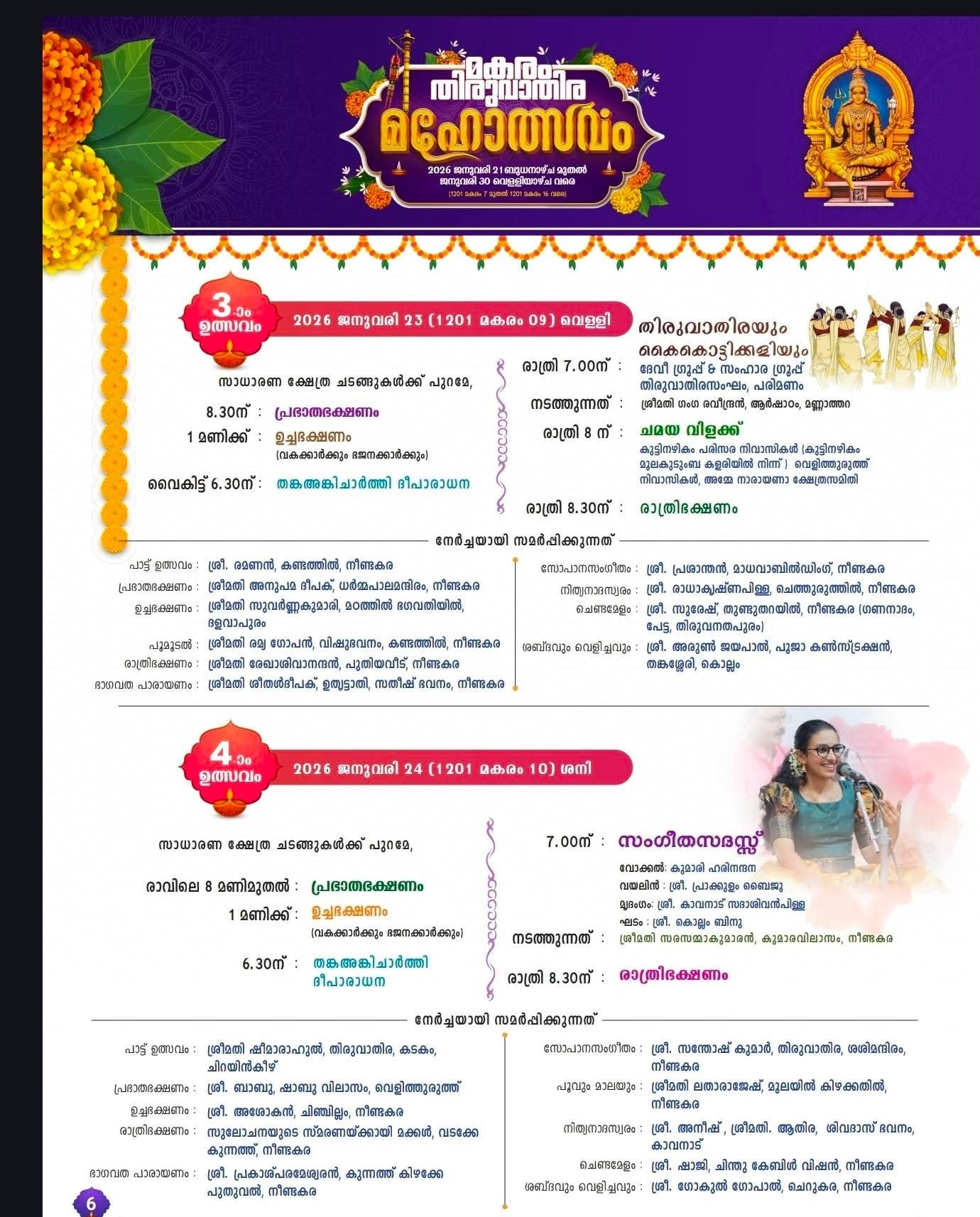 Devi Shobha Yatra procession Neendakara Thiruvathira Mahotsavam