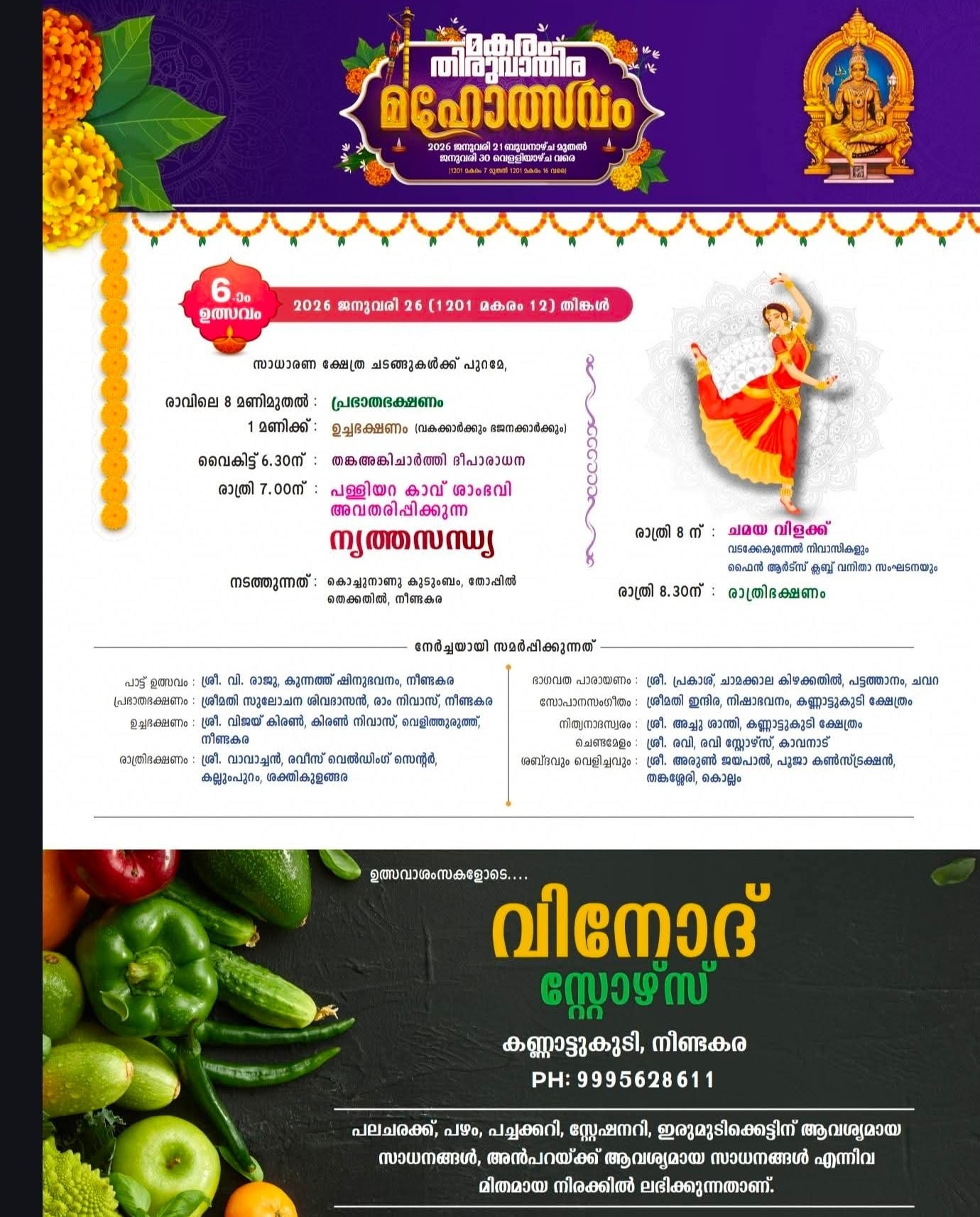 Thiruvathira Kaikotti Kali performance Neendakara temple festival