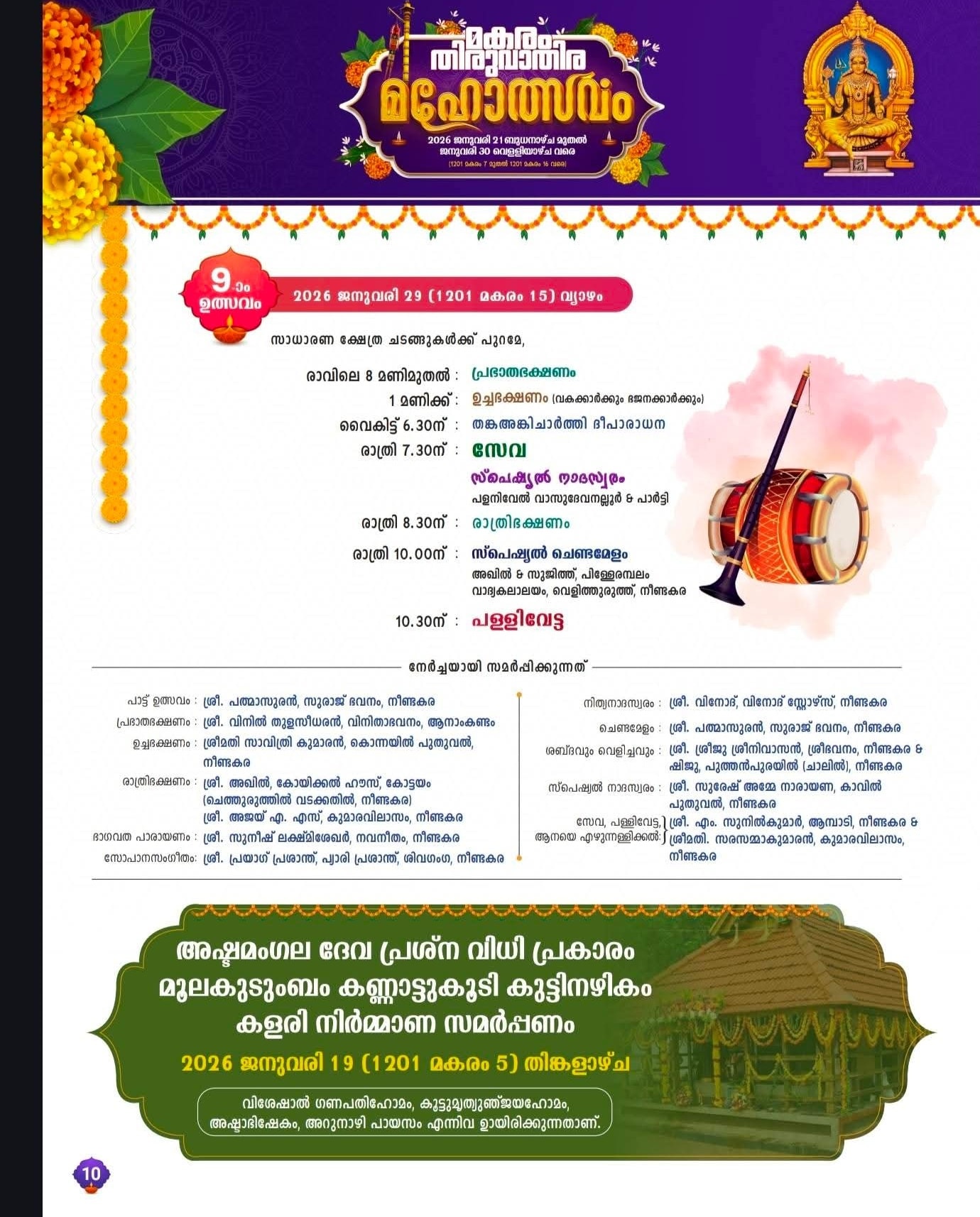 Makaram Thiruvathira Mahotsavam cultural programs Kollam