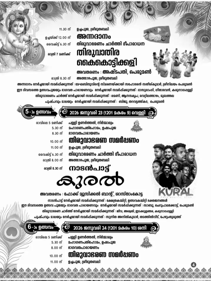 Cultural dance performance at Perumon Vadakkadathu sreekrishna Swami Temple festival 2026