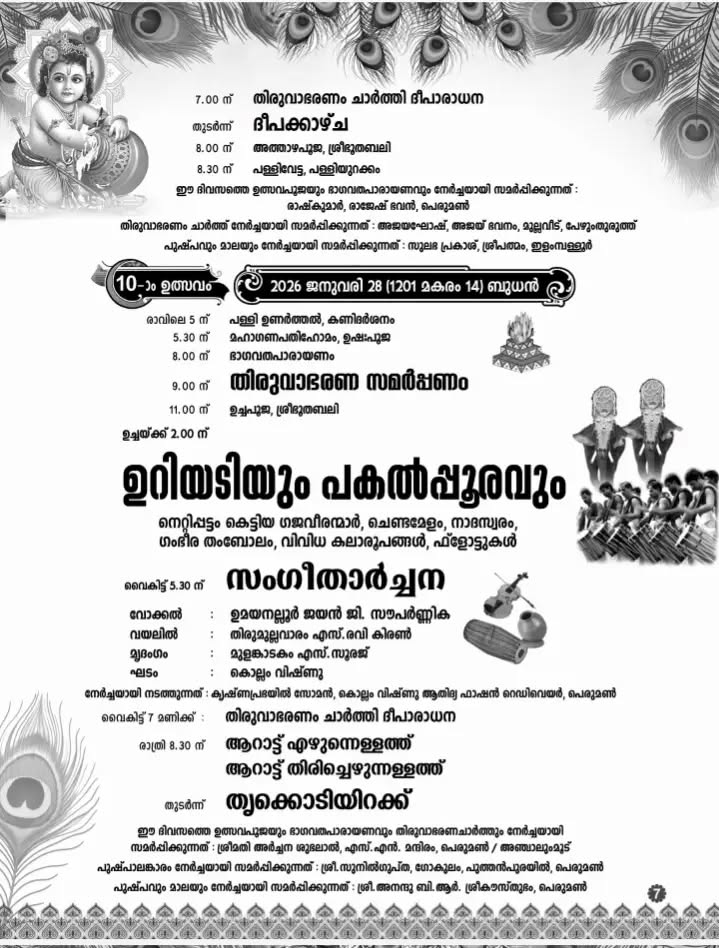 Decorated deity and temple premises during Perumon Vadakkadathu Sree Krishna Swami Temple festival