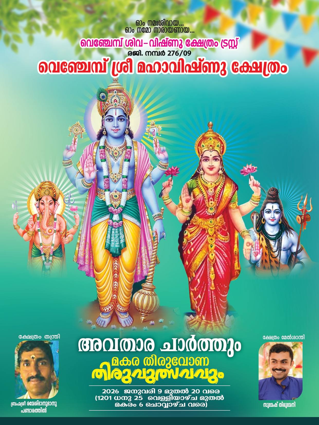  Makara Thiruvona Thiruvutsavam 2026 at Venchempu Sri Mahavishnu Temple Kollam Kerala