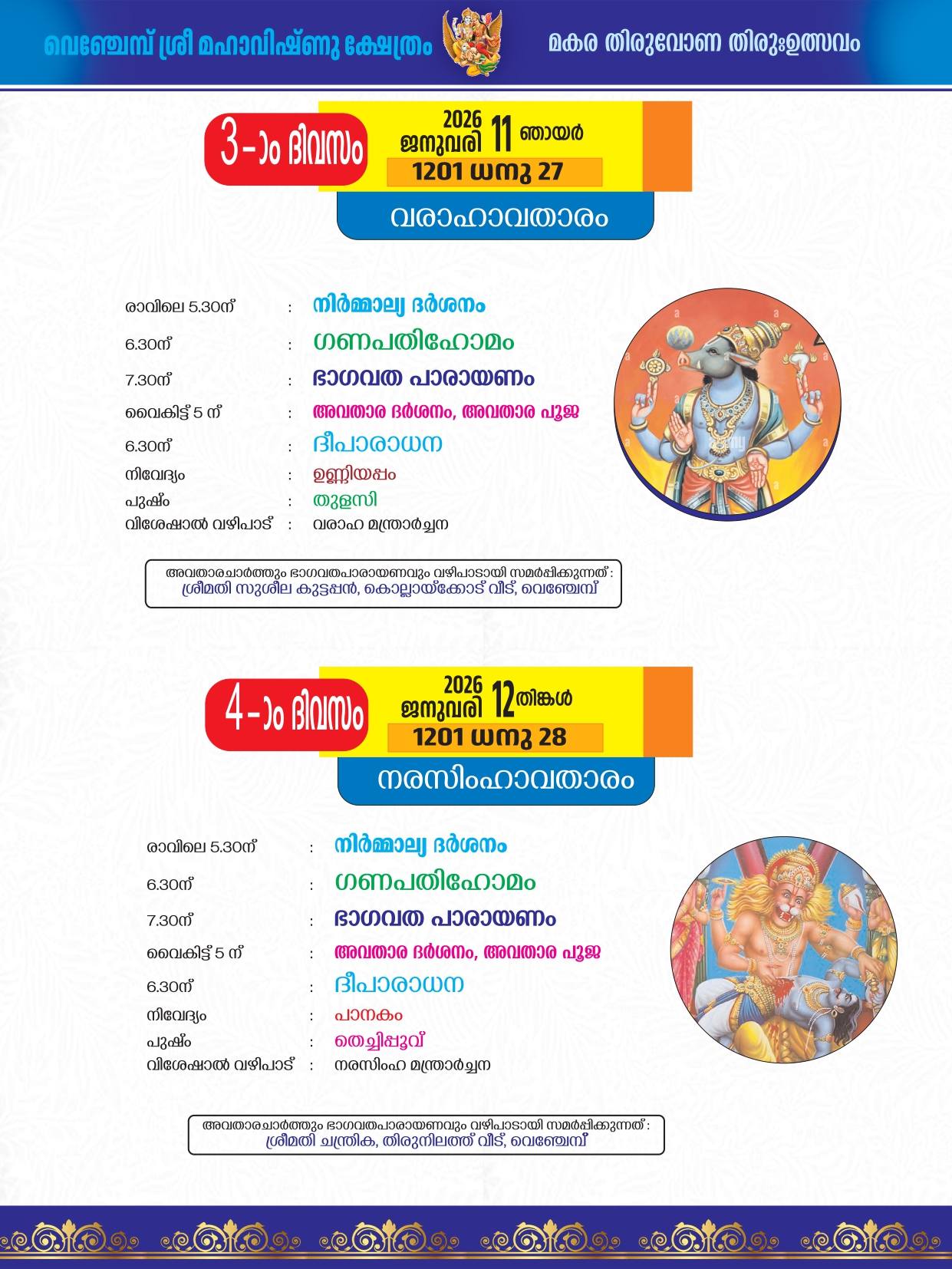 Cultural dance performance at Venchempu Sri Mahavishnu Temple festival 2026