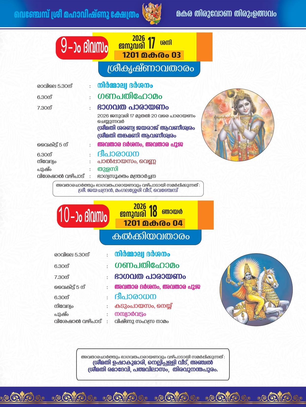 Traditional music ensemble at Makara Thiruvona Thiruvutsavam 2026