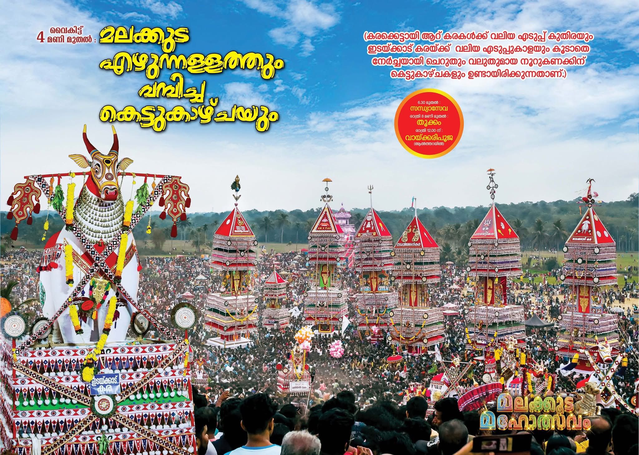 Malakkuda Mahotsavam 2026 at Poruvazhy Peruviruthy Malanada Duryodhana Temple Kollam Kerala