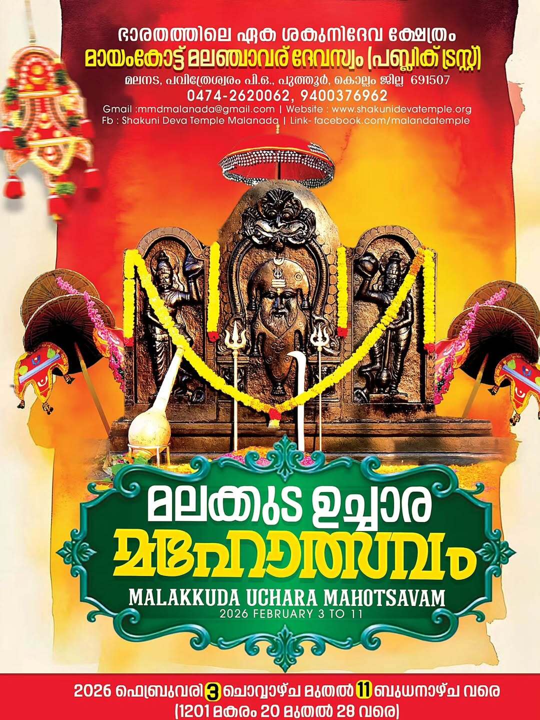 Malakkuda Uchara Mahotsavam 2026 at Shakuni Deva Temple Kollam Kerala