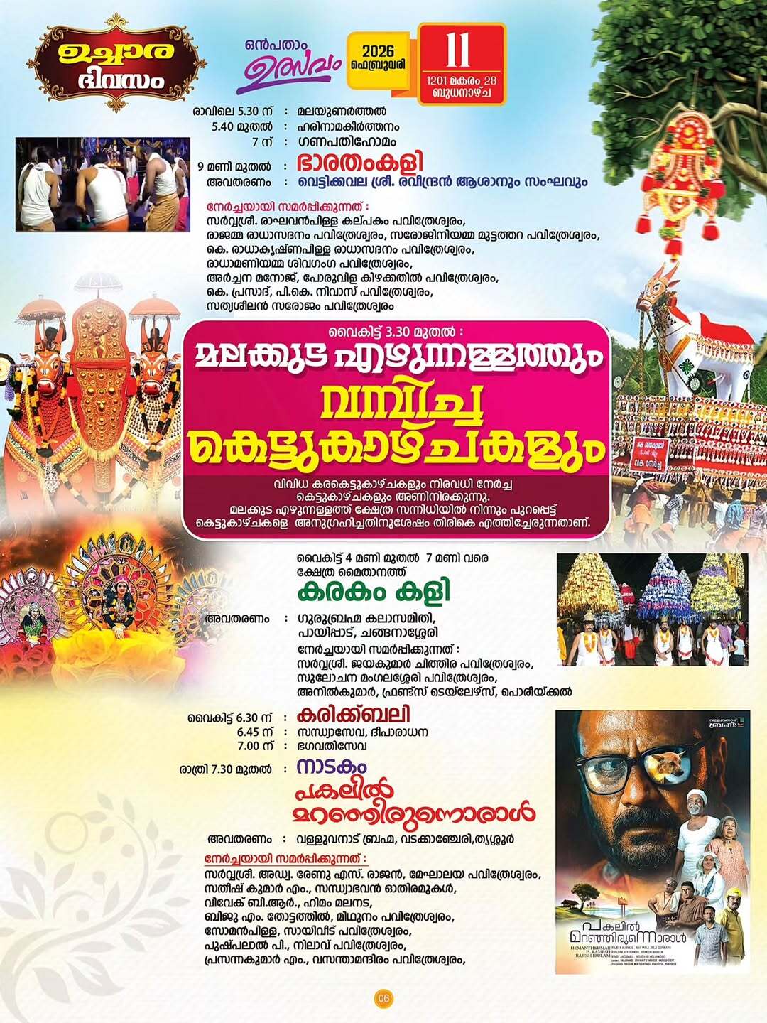 Folk mega show at Shakuni Deva Temple during Malakkuda Uchara Mahotsavam