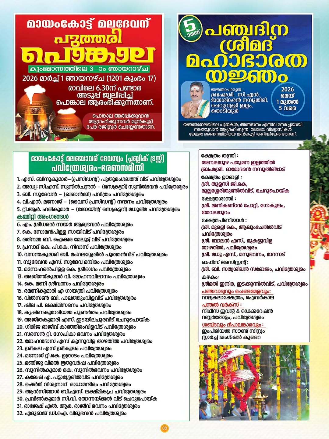 Harinama keerthana at Shakuni Deva Temple during Malakkuda Uchara Mahotsavam