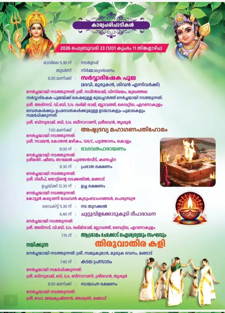 Devotees participating in Sarvabhishekam during Rohini Mahotsavam 2026