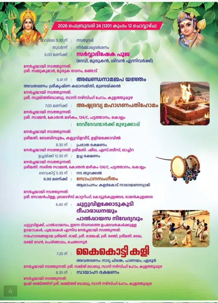 Ashtadravya Maha Ganapathi Homa ritual at Mangad Machath Temple festival