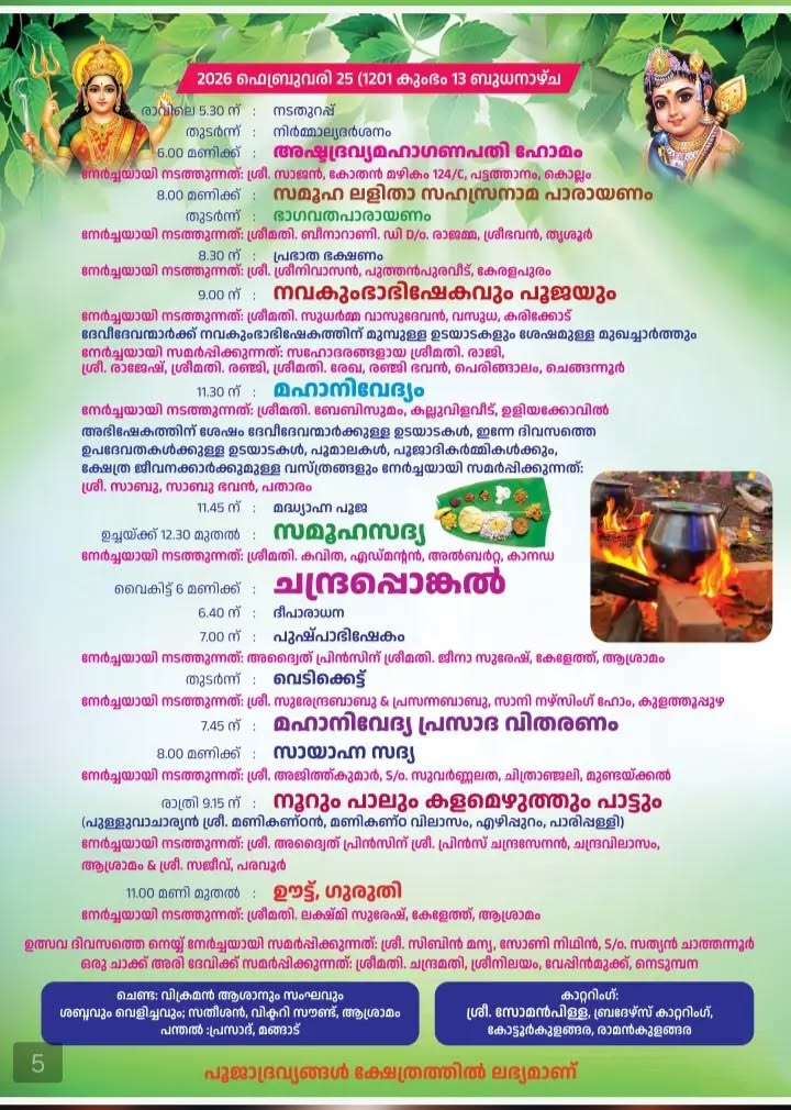 Cultural performances and temple rituals at Rohini Mahotsavam 2026