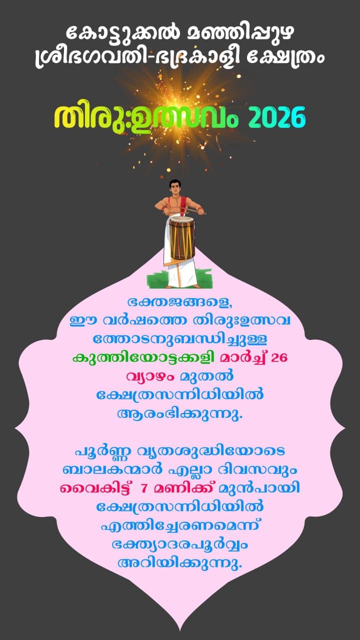 Thiruvutsavam 2026 at  Manjippuzha Sree Bhagavathi Bhadrakali Temple Kollam Kerala