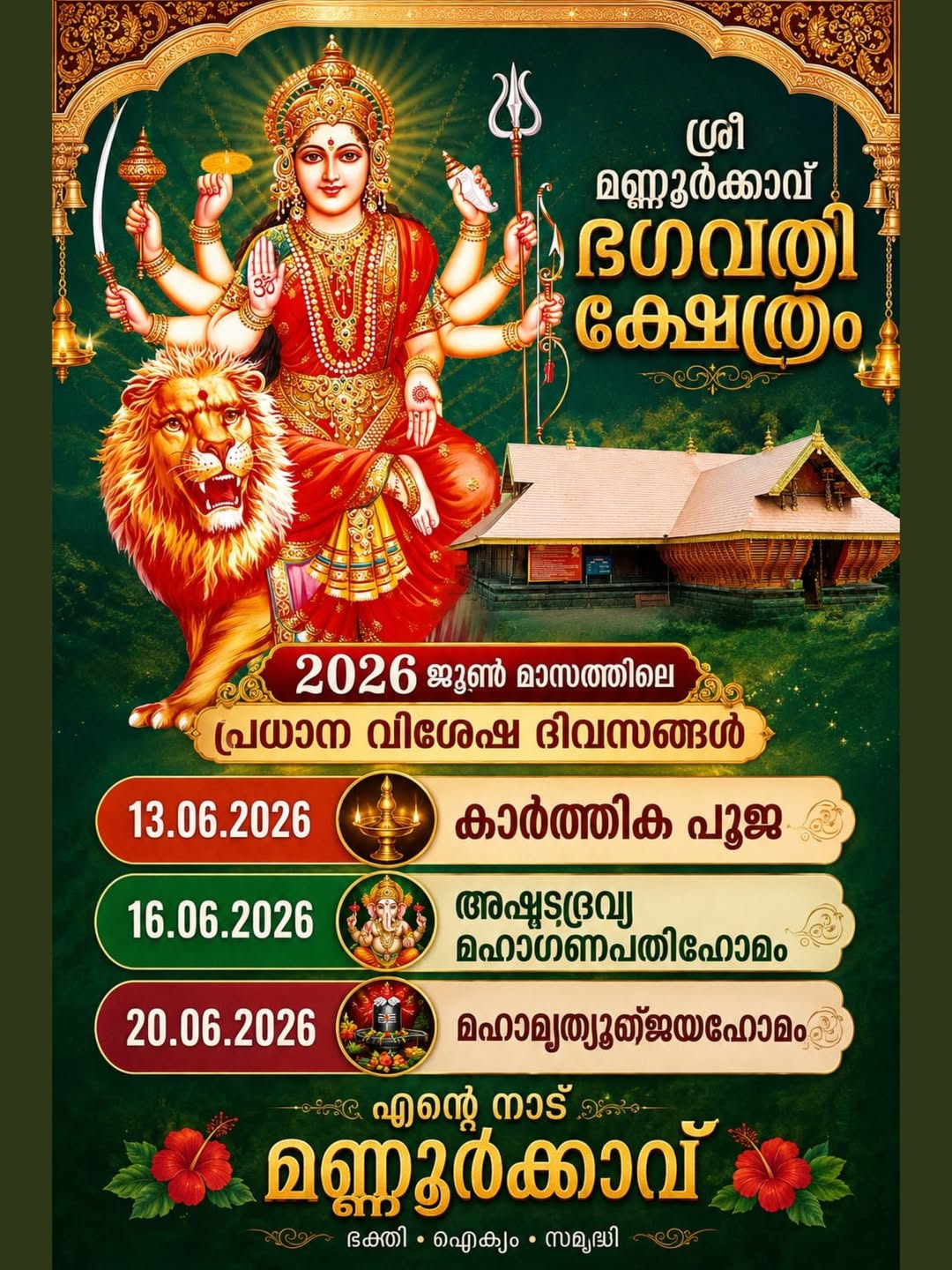 June Month Important Special Days 2026 at Sree Mannoorkkavu Bhagavathy Temple Kollam Kerala