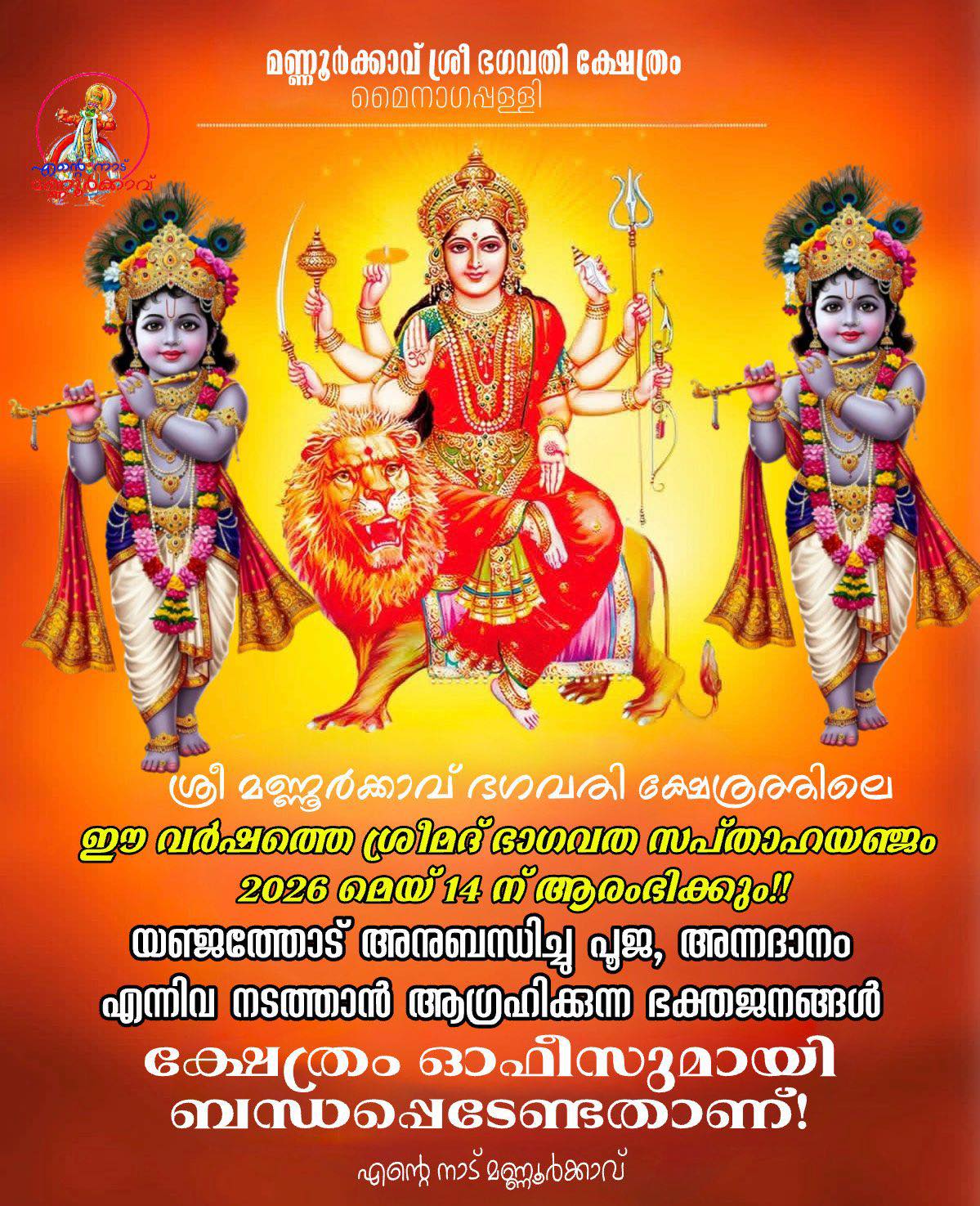 Srimad Bhagavatha Saptaha Yajnam 2026 at Mannoorkkavu Sree Bhagavathi Temple Kollam Kerala