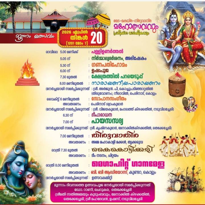 Bhagavatha parayanam and temple ceremonies at Thrikkaruva Vettathukavu festival 2026
