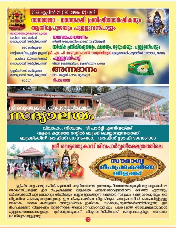 Temple devotees participating in annadanam and festival celebrations at Thrikkaruva Vettathukavu Sree Sivaparvathy Temple