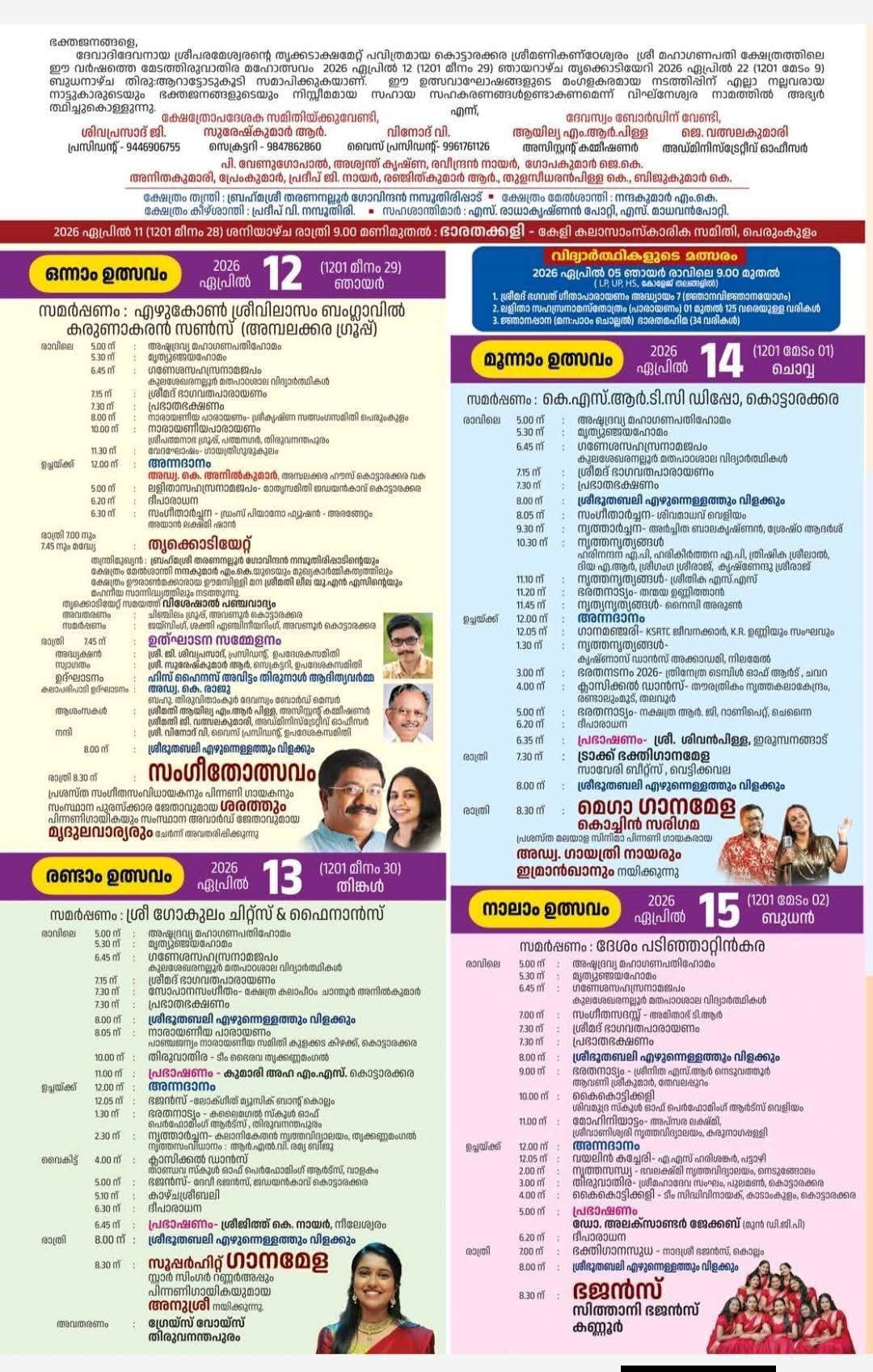 Traditional rituals and cultural events during Medathiruvathira festival 2026 in Kollam