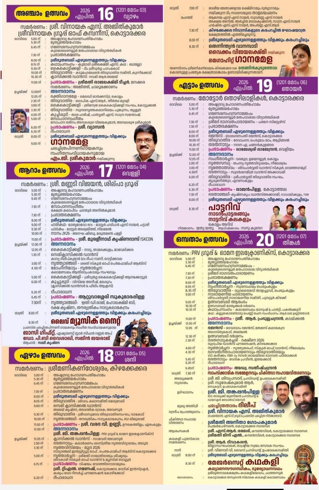 Sree Maha Ganapathi Temple decorated for Medathiruvathira Mahotsavam 2026