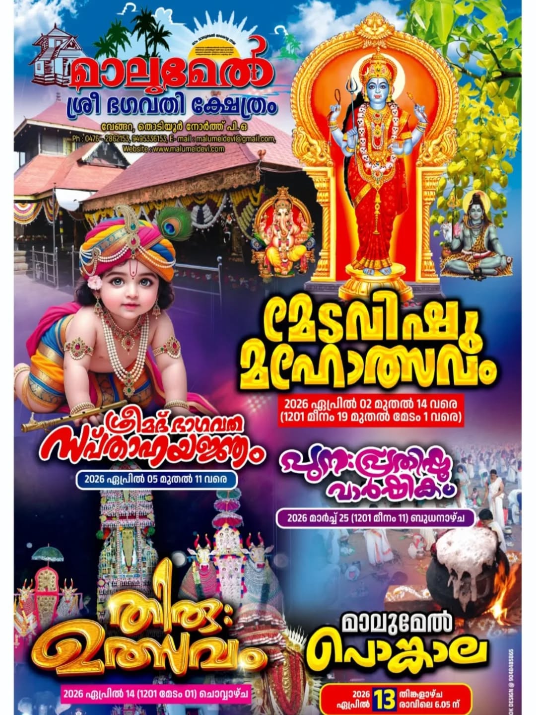Medavishu Mahotsavam 2026 at Malumel Sree Bhagavathy Temple Kollam Kerala