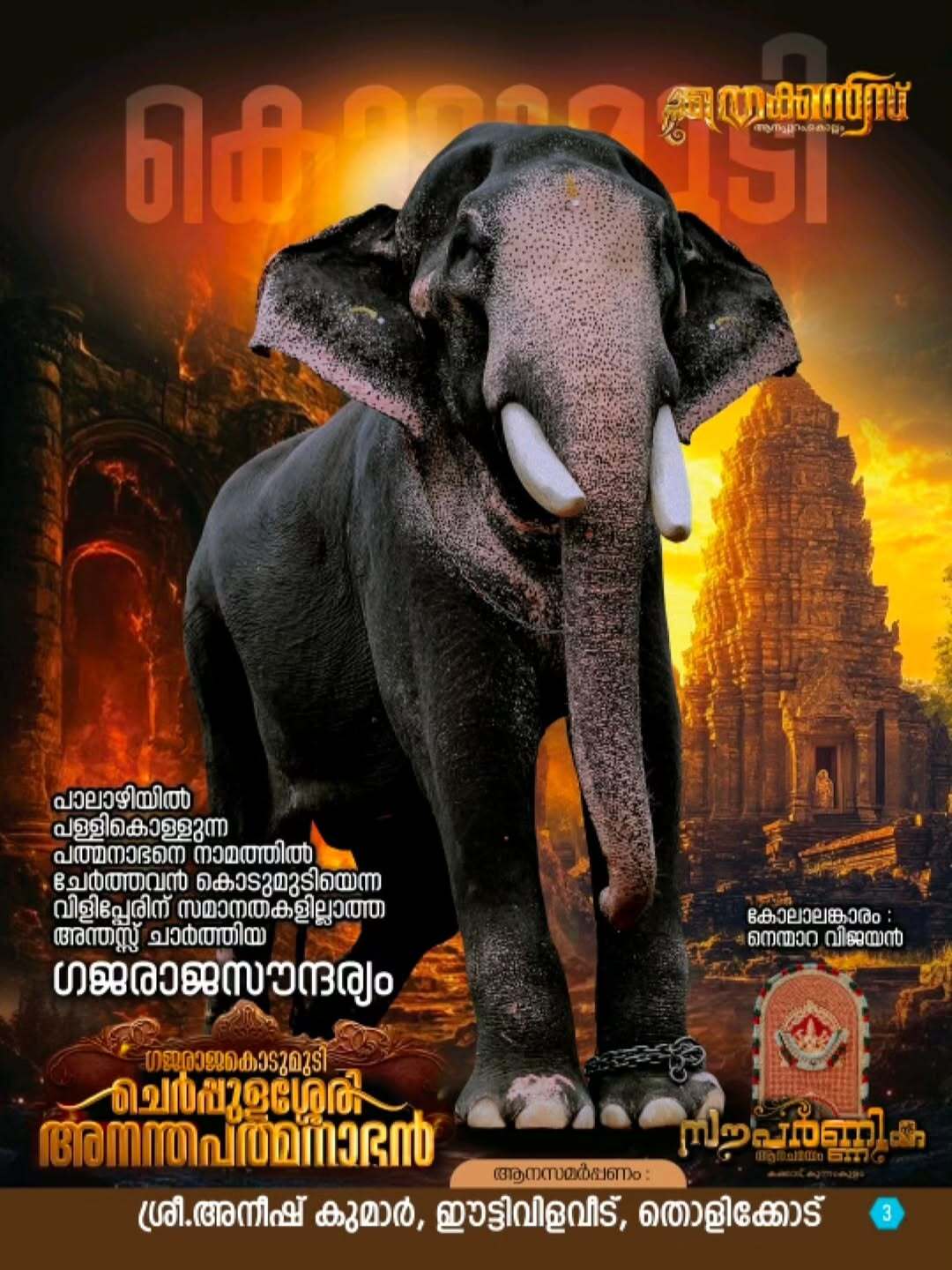 Meena Bharani celebrations in Kollam district Kerala