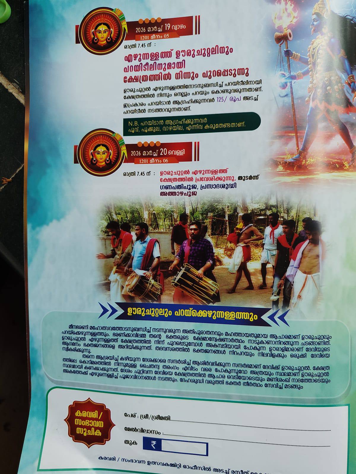 Thidambu and idol procession during Meenabharani Mahotsavam 2026