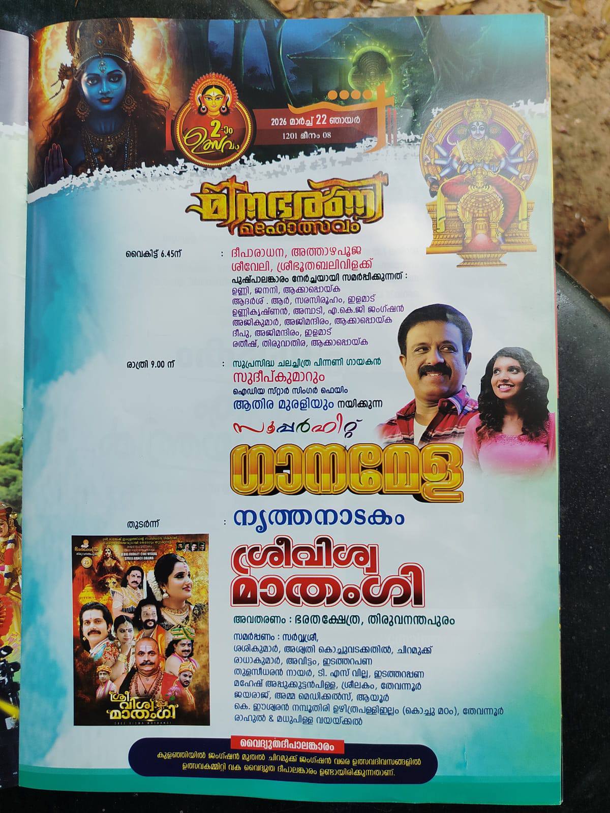 Temple priests performing rituals at Bharanikavu Bhagavathi Temple Meenabharani Mahotsavam