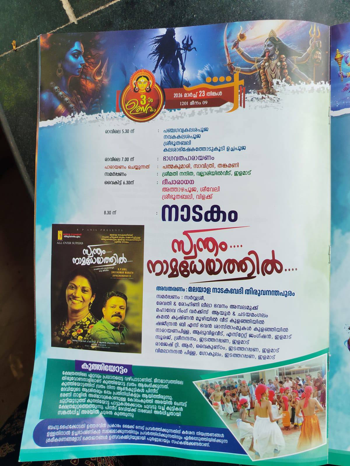 Evening aarti during Meenabharani Mahotsavam 2026 at Bharanikavu Bhagavathi Temple