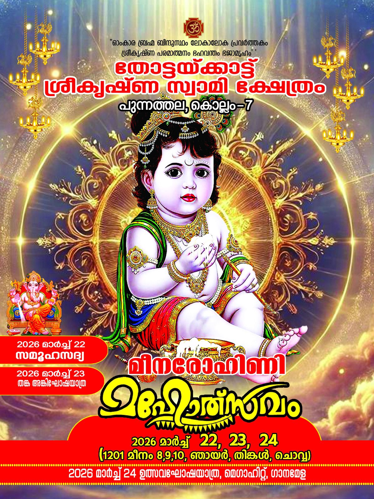 Meenarohini Mahotsavam 2026 at Thotakattu Shree Krishna Swamy Temple Kollam Kerala