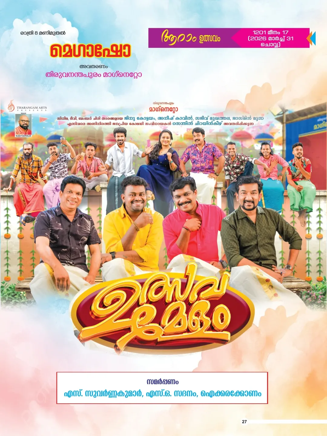 Temple decorations during Meenathiruvathira Mahotsavam Kollam