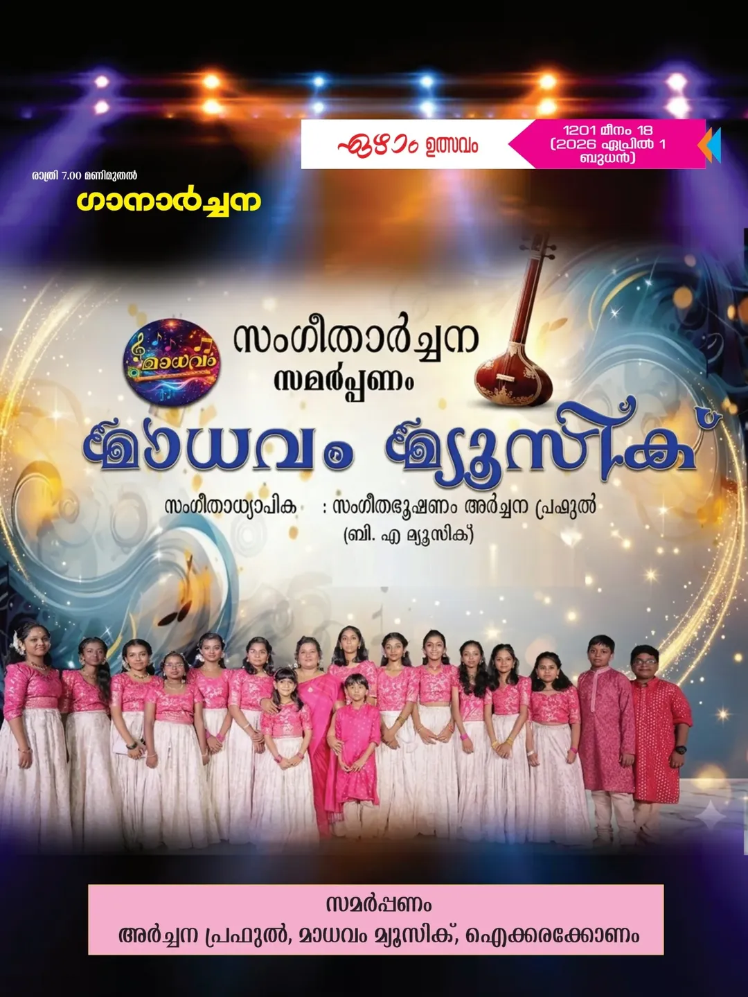 Panchari melam performance at Meenathiruvathira Mahotsavam