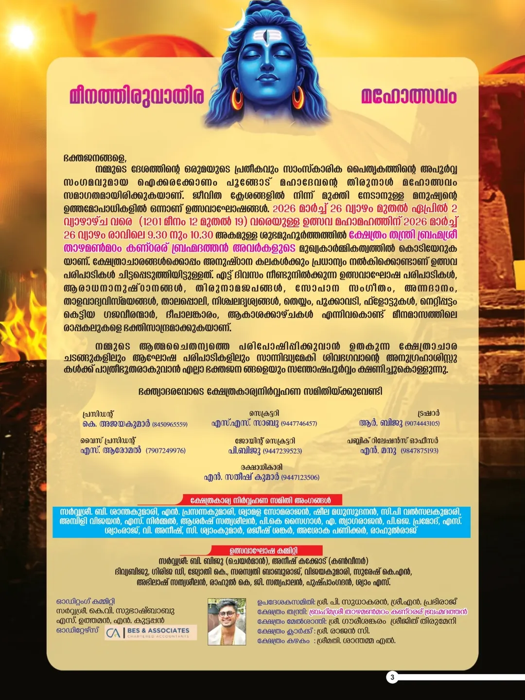 Meenathiruvathira festival celebration at Aikkarakonam Poongodu Mahadeva Temple Kollam