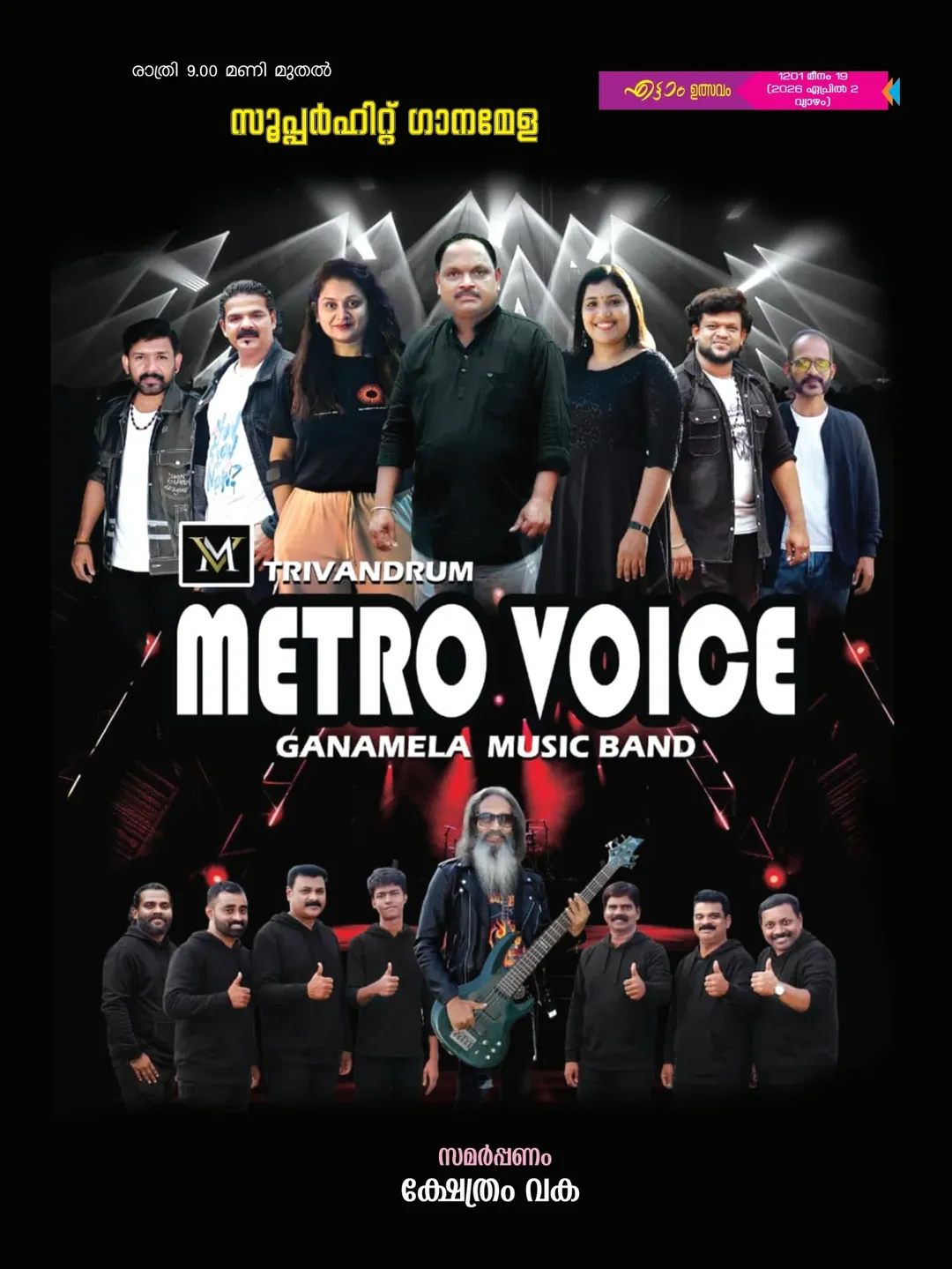 Meenathiruvathira Mahotsavam annual temple festival in Kollam Kerala