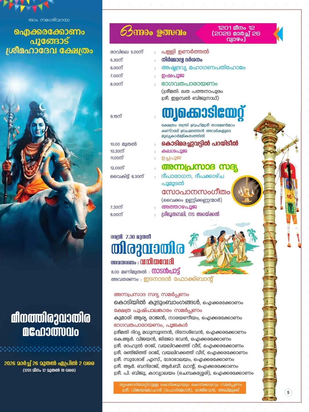 Devotees attending Meenathiruvathira Mahotsavam at Poongodu Sree Mahadeva Temple