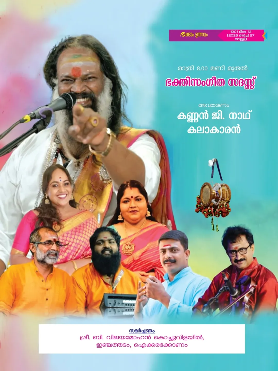 Traditional Kerala temple festival at Poongodu Mahadeva Temple Kollam