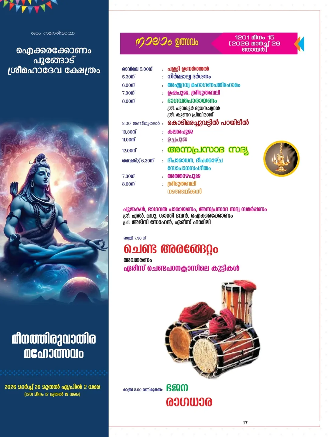 Devotional celebrations at Poongodu Sree Mahadeva Temple festival