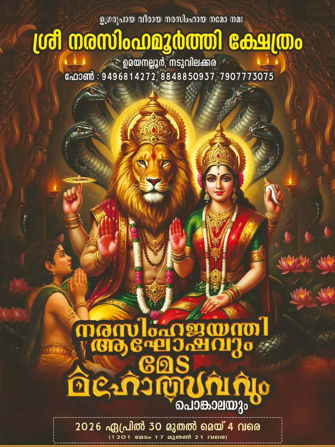 Narasimha Jayanti Agosham, Meda Mahotsavam and Pongala 2026 at Sri Narasimha Murthy Temple Kollam Kerala