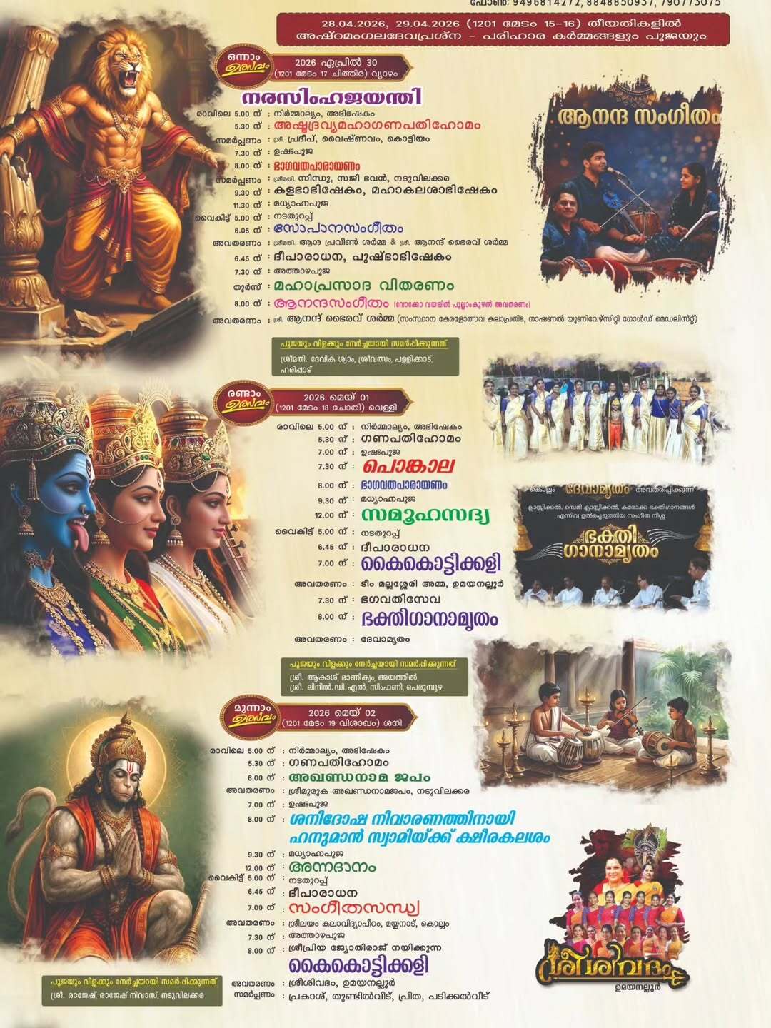 Meda Mahotsavam and Pongala festival 2026 Umayanallur Kollam temple