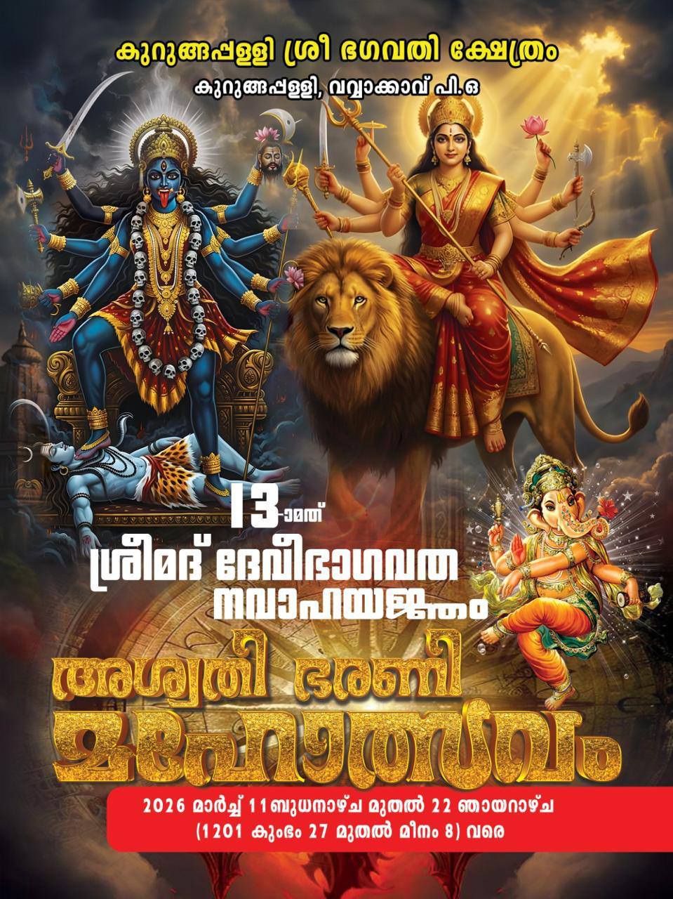 Sreemad Devi Bhagavatha Navah Yajnam &  Aswathi Bharani Mahotsavam 2026 at Kurungappally Sree Bhagavathi Temple Kollam Kerala